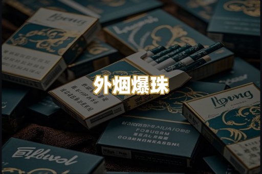 精仿香烟